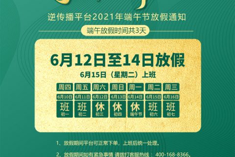 端午安康|2021年端午节放假通知