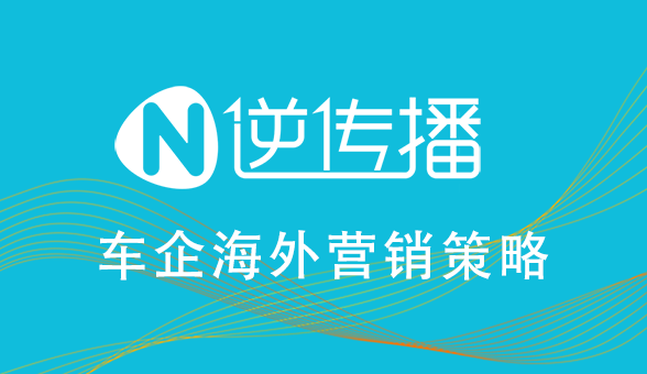 除了赞助，出海车企在世界杯还可以这样营销