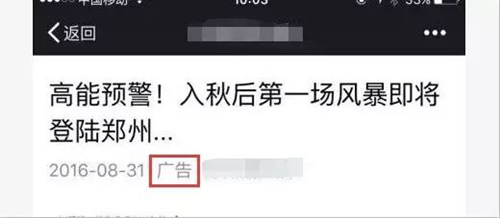 标注“广告”并不是软文的枷锁 让打广告成为一股清流