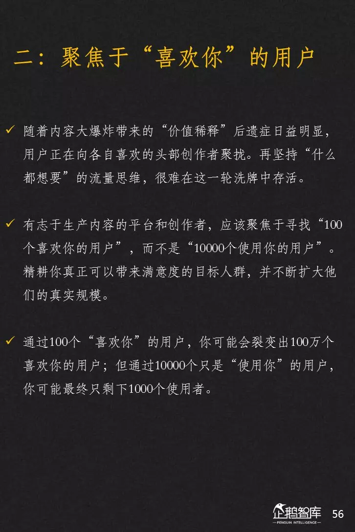 企鹅智库分析的关于新闻体的七大趋势和49组数据