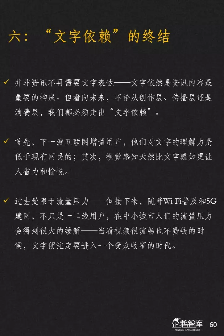 企鹅智库分析的关于新闻体的七大趋势和49组数据