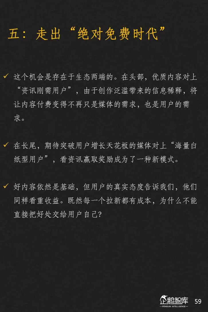 企鹅智库分析的关于新闻体的七大趋势和49组数据