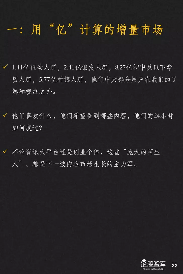 企鹅智库分析的关于新闻体的七大趋势和49组数据