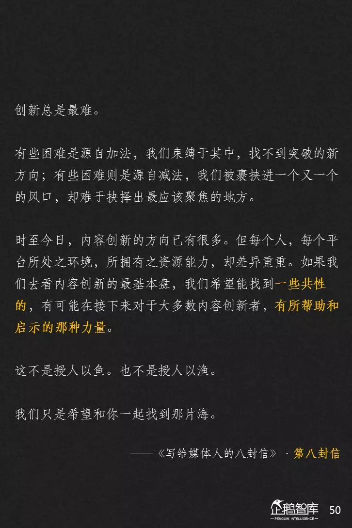 企鹅智库分析的关于新闻体的七大趋势和49组数据