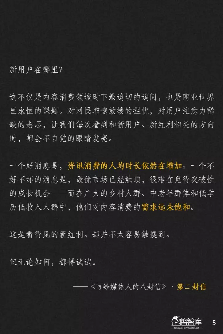 企鹅智库分析的关于新闻体的七大趋势和49组数据