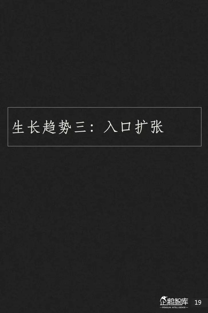 企鹅智库分析的关于新闻体的七大趋势和49组数据