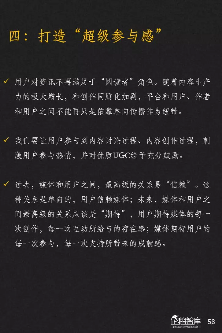 企鹅智库分析的关于新闻体的七大趋势和49组数据