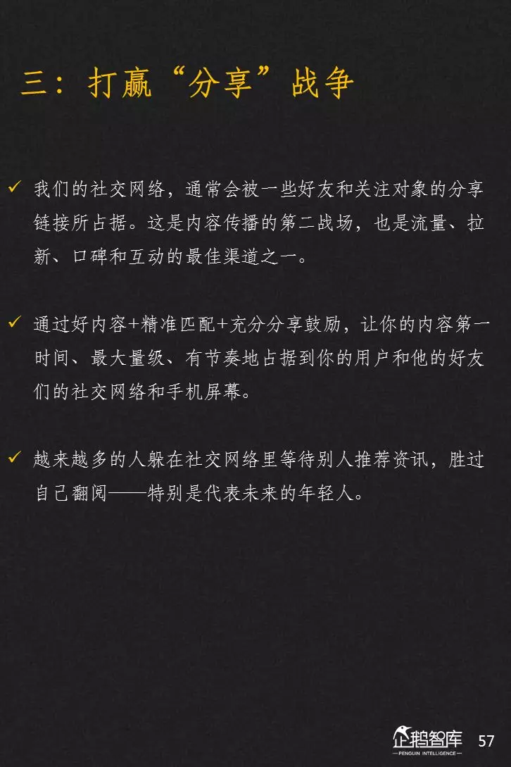 企鹅智库分析的关于新闻体的七大趋势和49组数据