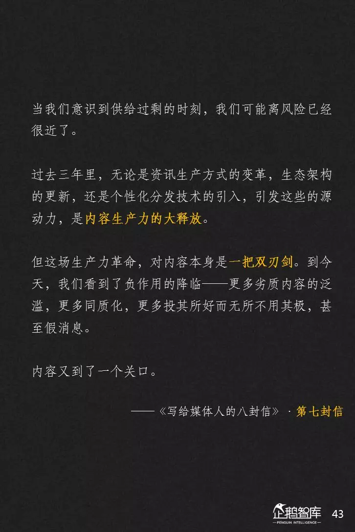 企鹅智库分析的关于新闻体的七大趋势和49组数据