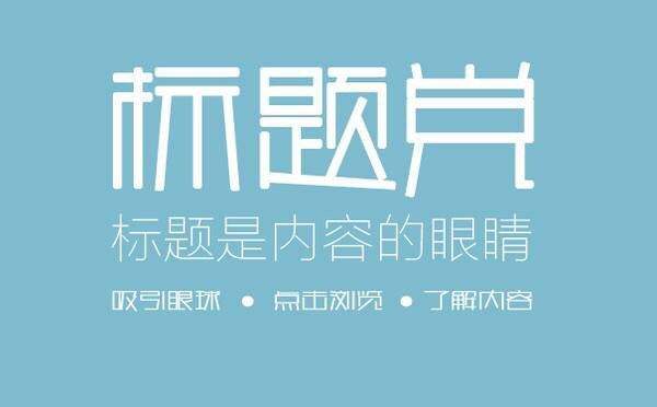 软文怎么写？15个套路帮你打造标题金句